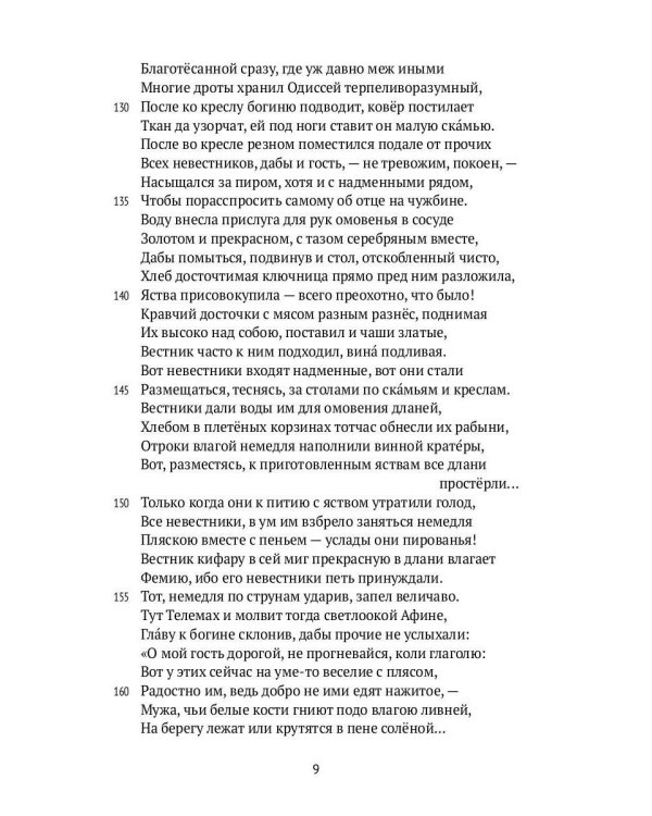 Одиссея. 2-е изд., испр