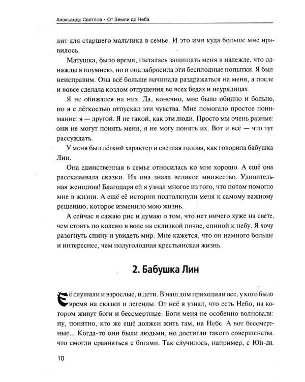 Даосские тропы и шаманские пути (От земли до неба; От корней до неба) (комплект из 2-х кн.)