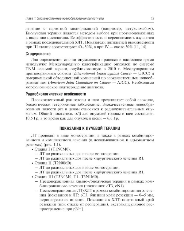 Стандарты лучевой терапии