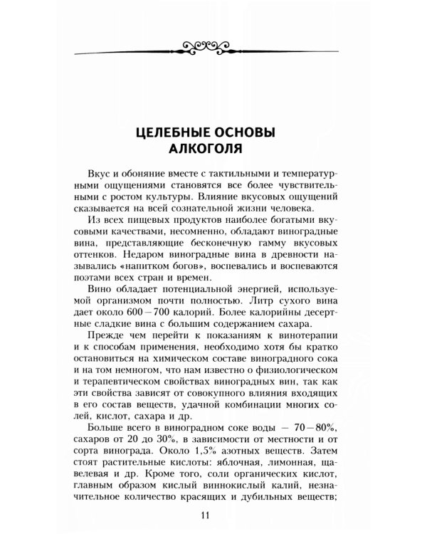 Настольная книга домашнего винодела