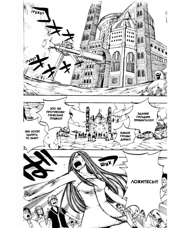 Хвост Феи. Т. 7