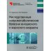 Наследственные нейрометаболические болезни юношеского и взрослого возраста