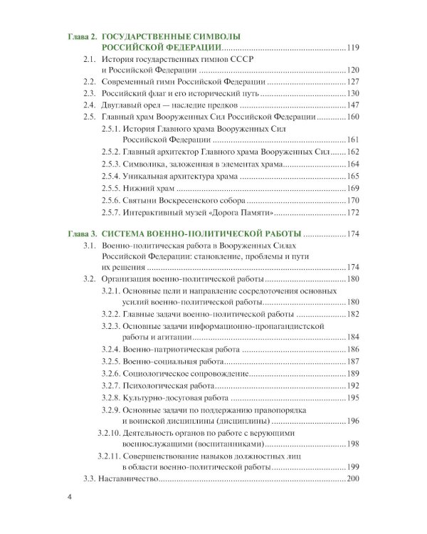 Военно-политическая подготовка: Учебник