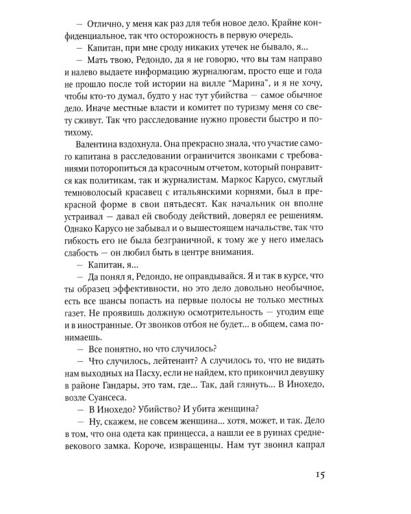 Пристанище: роман