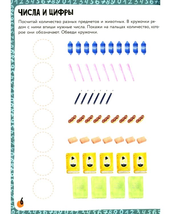 200 занимательных заданий по математике. Тетрадь-тренажер. 5-8 лет