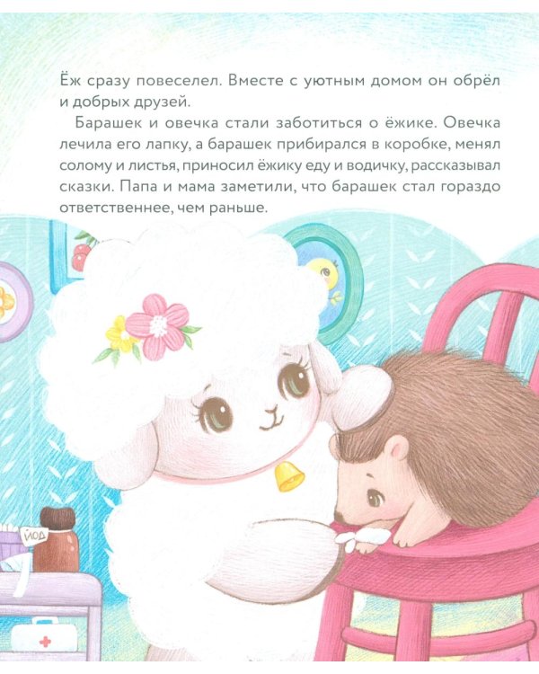 Дополнительное изображение книги «Маленький барашек учится милосердию»