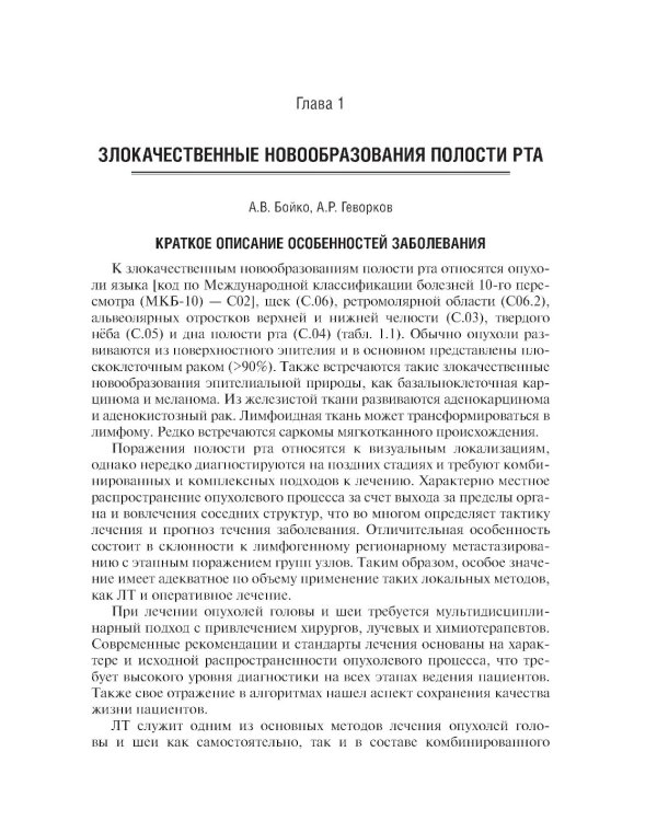 Стандарты лучевой терапии