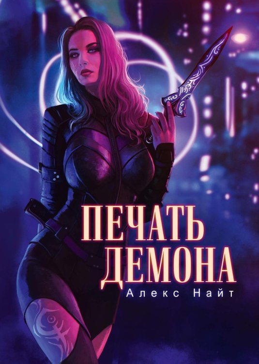 Печать демона Печать демона