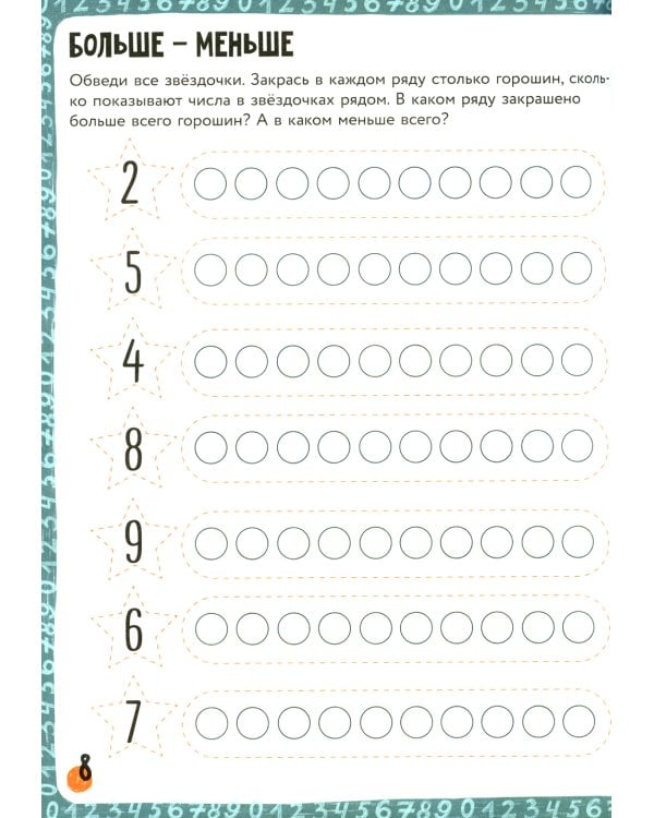 200 занимательных заданий по математике. Тетрадь-тренажер. 5-8 лет