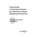 Психические и психосоматические расстройства в общей медицинской практике. Краткое руководство для врачей Психические и психосоматические расстройства в общей медицинской практике. Краткое руководство для врачей