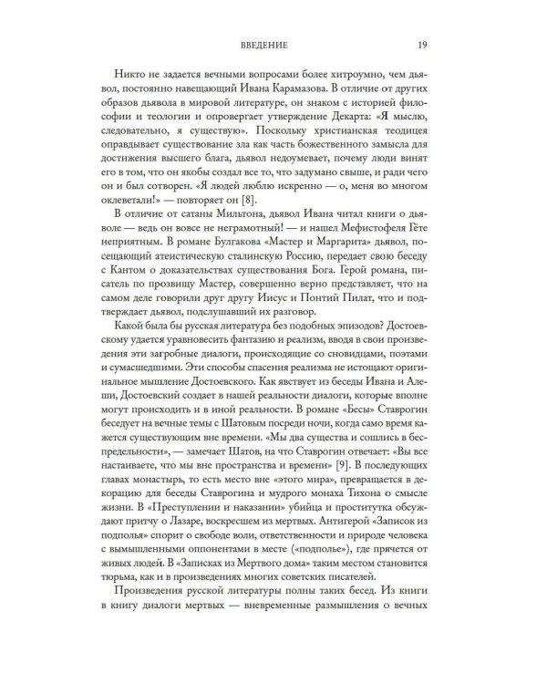 Дополнительное изображение книги «Странники, идеалисты, бунтовщики: Русские писатели в поисках смысла жизни и ответов на вечные проклятые вопросы»