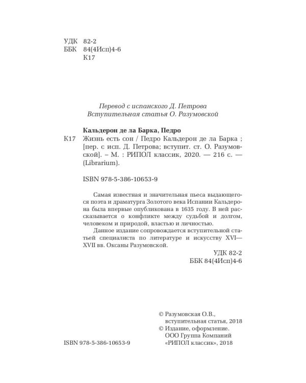 Жизнь есть сон