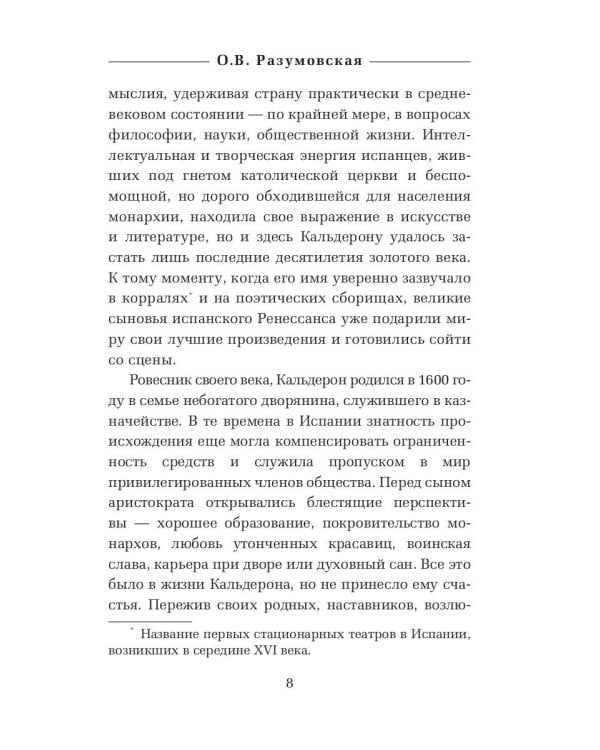 Жизнь есть сон