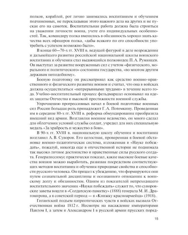 Военно-политическая подготовка: Учебник