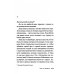 Звезды мирового детектива Затмение: роман