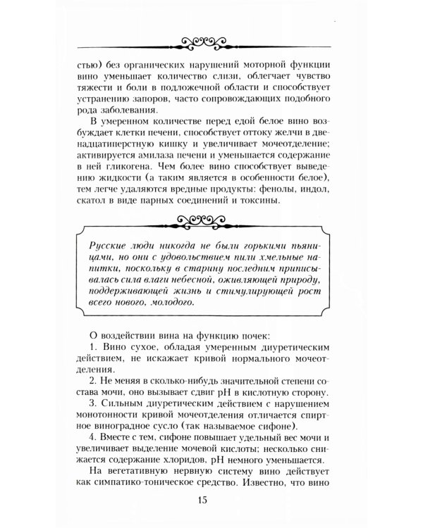 Настольная книга домашнего винодела