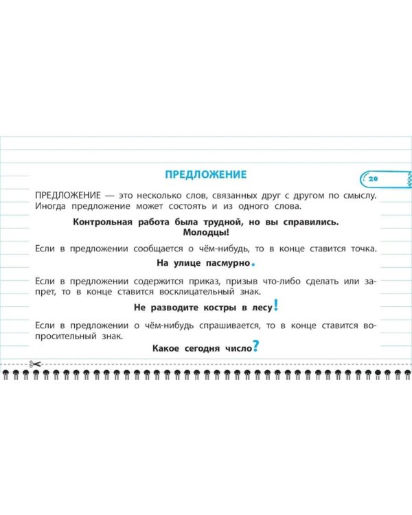 Дополнительное изображение книги «Все правила математики и русского языка. 2 класс»