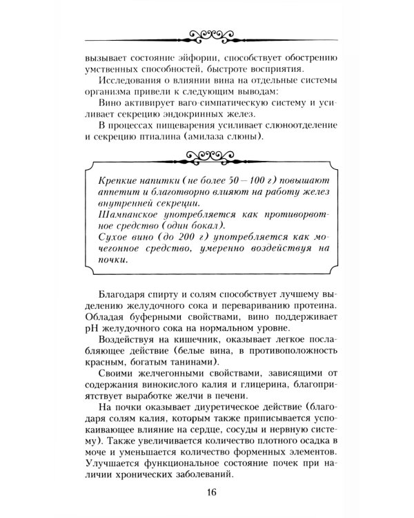 Настольная книга домашнего винодела