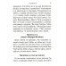 Молитвослов для начинающих крупным шрифтом. Полное Правило ко Святому Причащению: словарь малопонятных слов