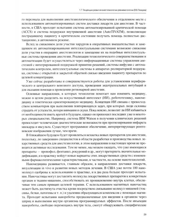 Анестезиология, реаниматология и интенсивная терапия в педиатрии: Учебное пособие