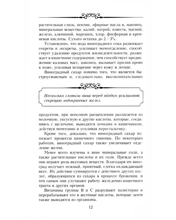 Настольная книга домашнего винодела