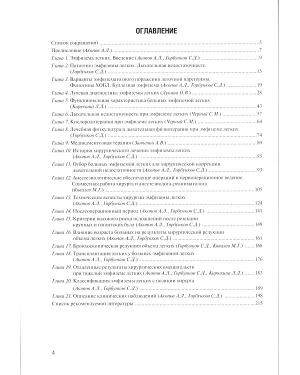 Тяжелая эмфизема легких