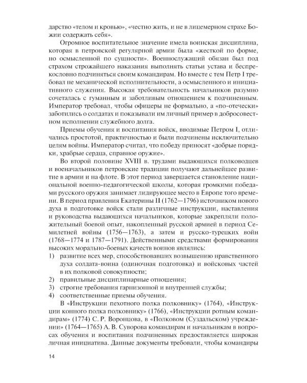 Военно-политическая подготовка: Учебник