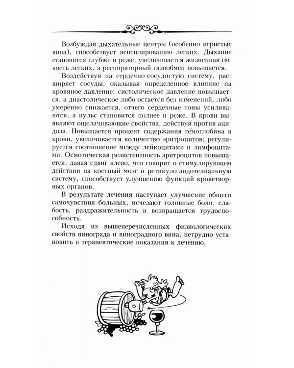Настольная книга домашнего винодела