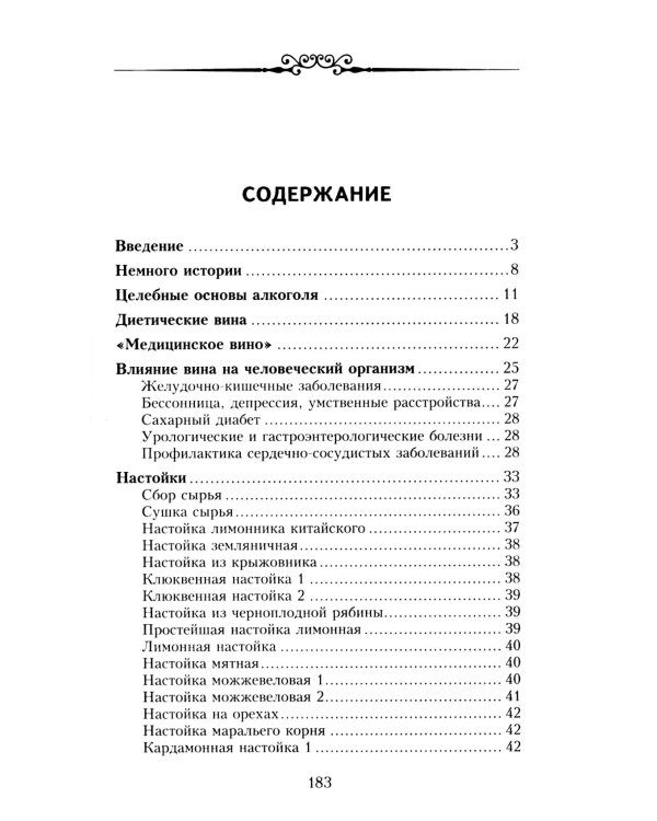 Настольная книга домашнего винодела