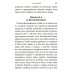 Молитвослов для начинающих крупным шрифтом. Полное Правило ко Святому Причащению: словарь малопонятных слов