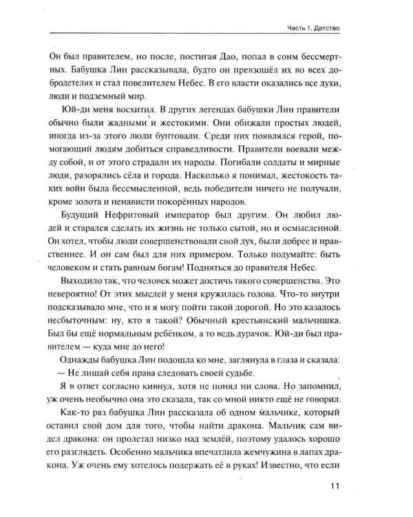 Даосские тропы и шаманские пути (От земли до неба; От корней до неба) (комплект из 2-х кн.)