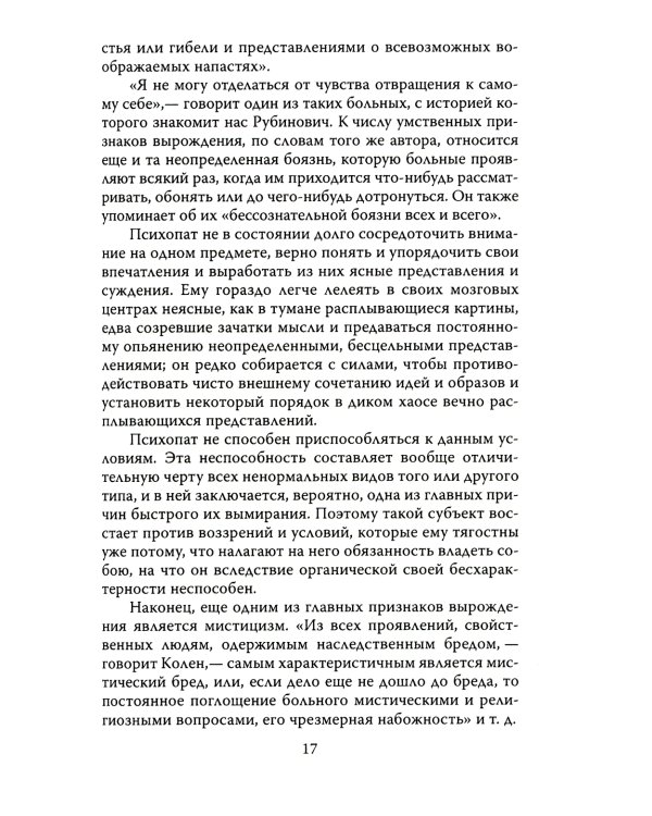 Дегенераты. Вырождение элиты