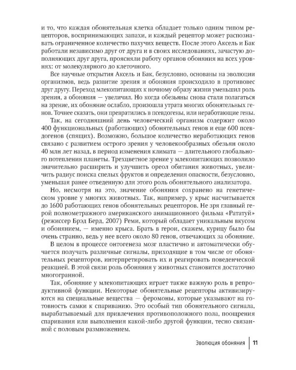 Пятое чувство