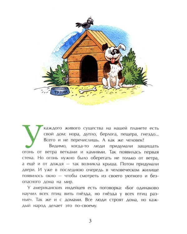 Дома мира. 10-е изд