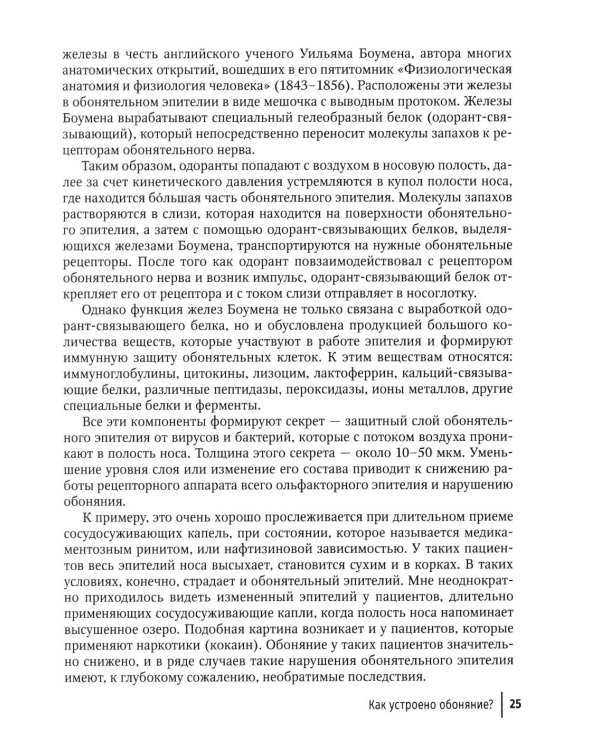 Пятое чувство