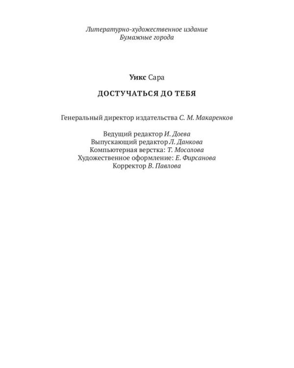 Достучаться до тебя