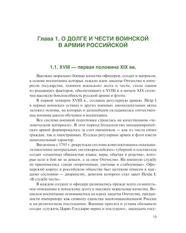 Военно-политическая подготовка: Учебник