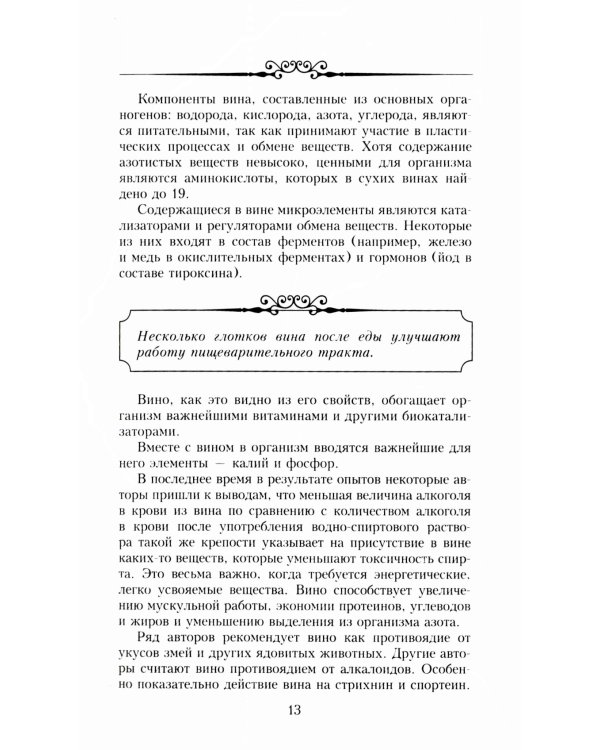 Настольная книга домашнего винодела