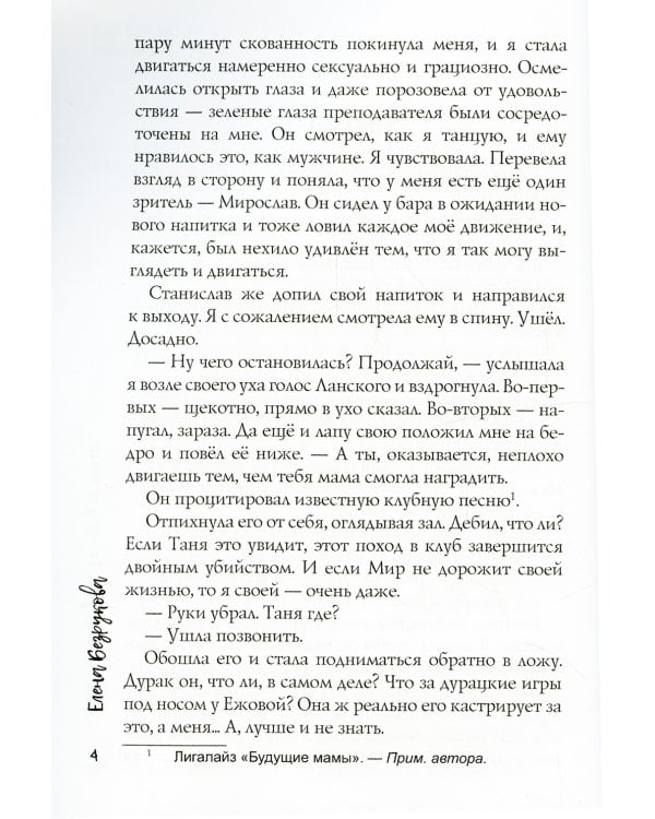 Парень подруги. Ты не для меня