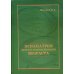 Психиатрия детско-подросткового возраста Психиатрия детско-подросткового возраста