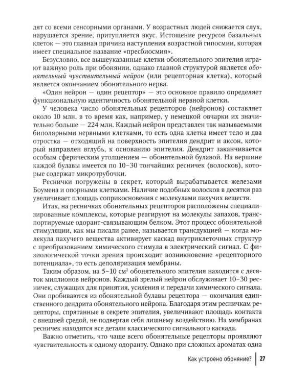 Пятое чувство