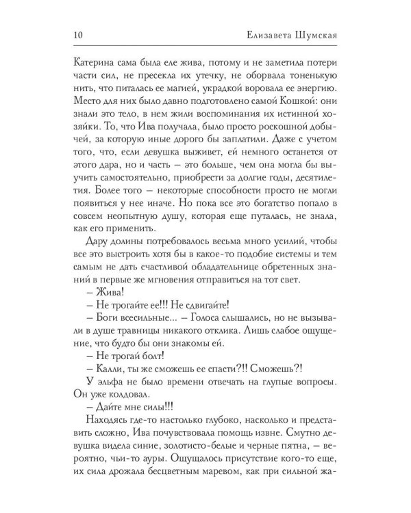 Зверь, шкатулка и немного колдовства