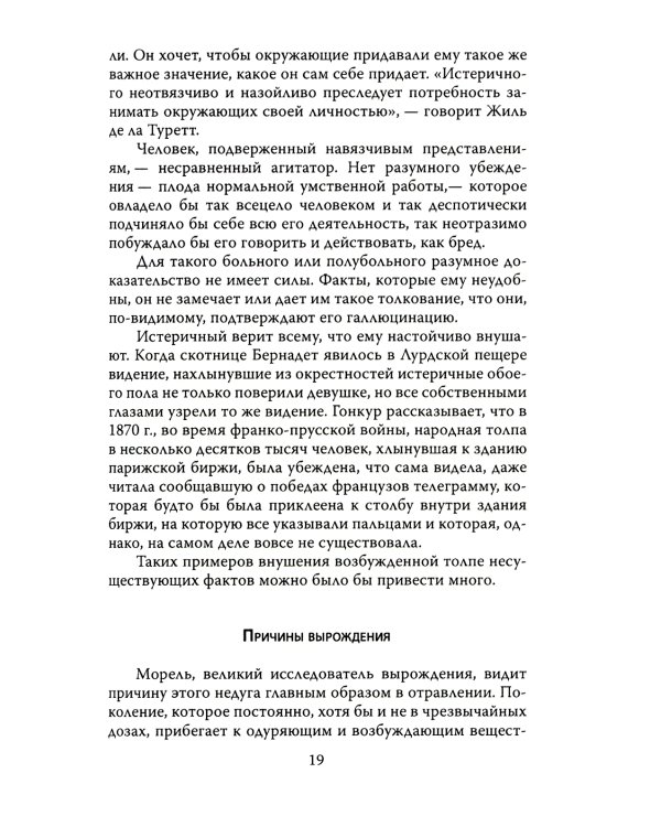 Дегенераты. Вырождение элиты