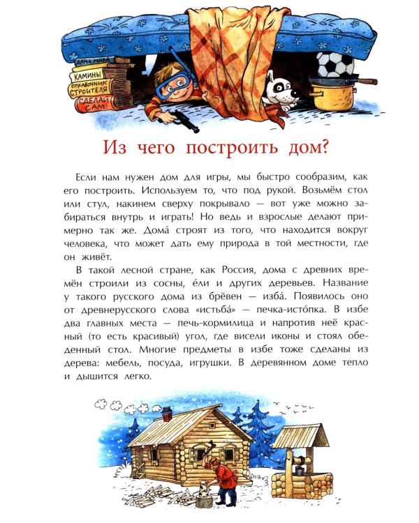 Дома мира. 10-е изд