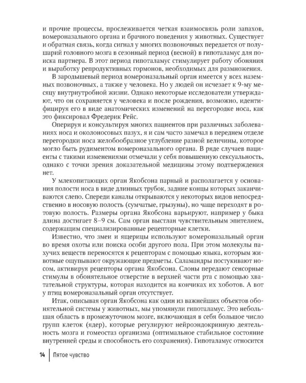 Пятое чувство