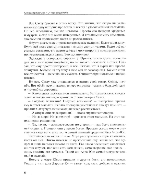 Даосские тропы и шаманские пути (От земли до неба; От корней до неба) (комплект из 2-х кн.)