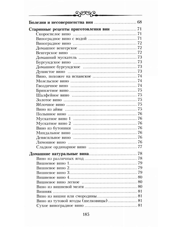 Настольная книга домашнего винодела