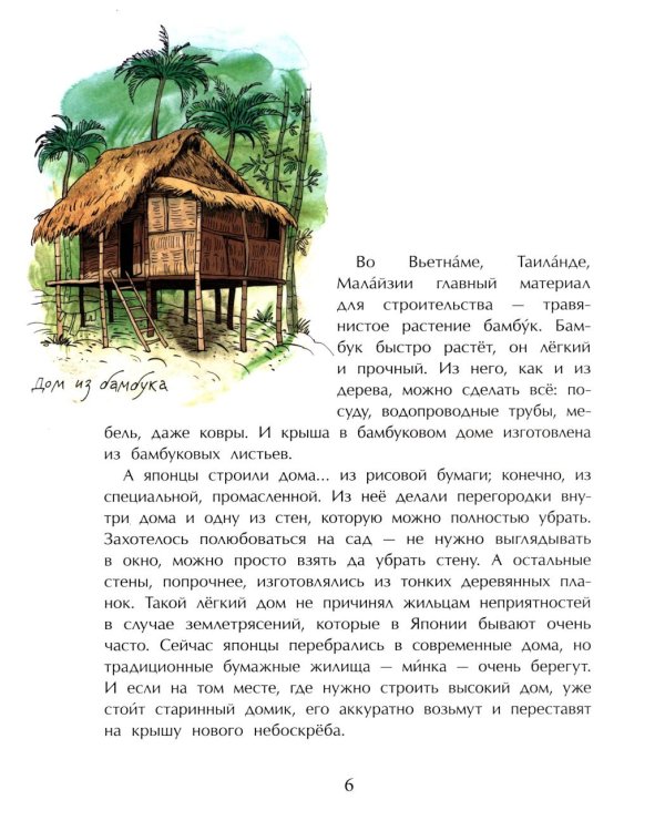 Дома мира. 10-е изд