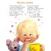 Веселые книжки для малыша и малышки Я от мамы ни на шаг!