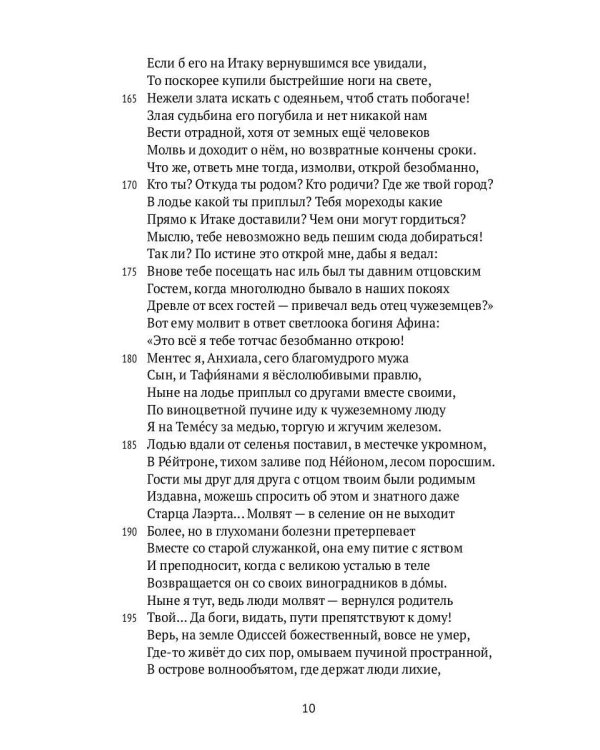 Одиссея. 2-е изд., испр